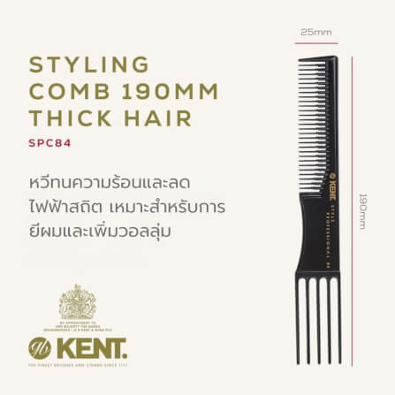 หวีซี่ 5 แฉก KENT รุ่น SPC84 สำหรับจัดทรงและยกโคนผม (ผลิตในอิตาลี)_1